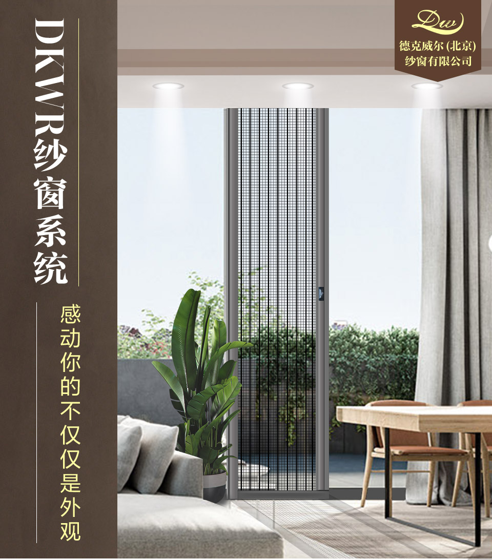 隐形纱门(图1)