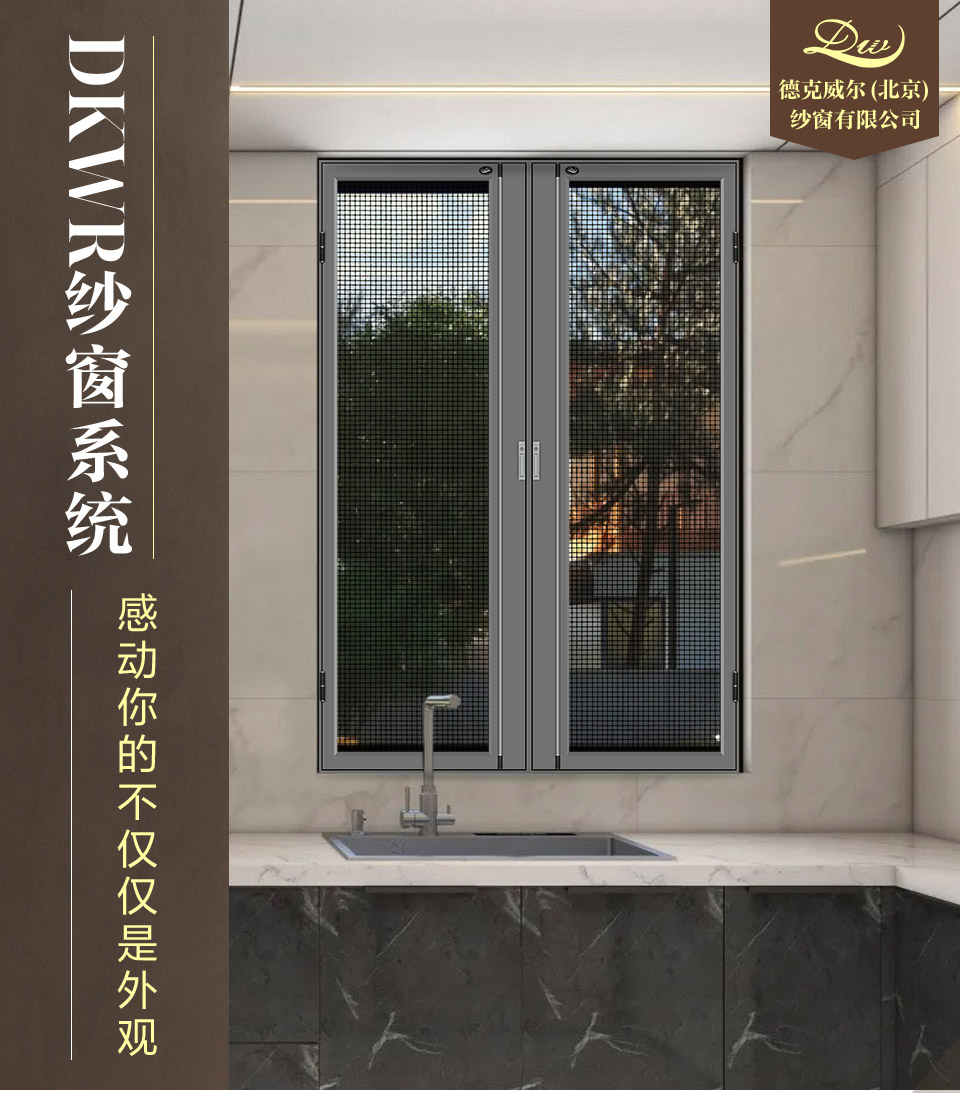 金刚网翻盖纱窗(图1)