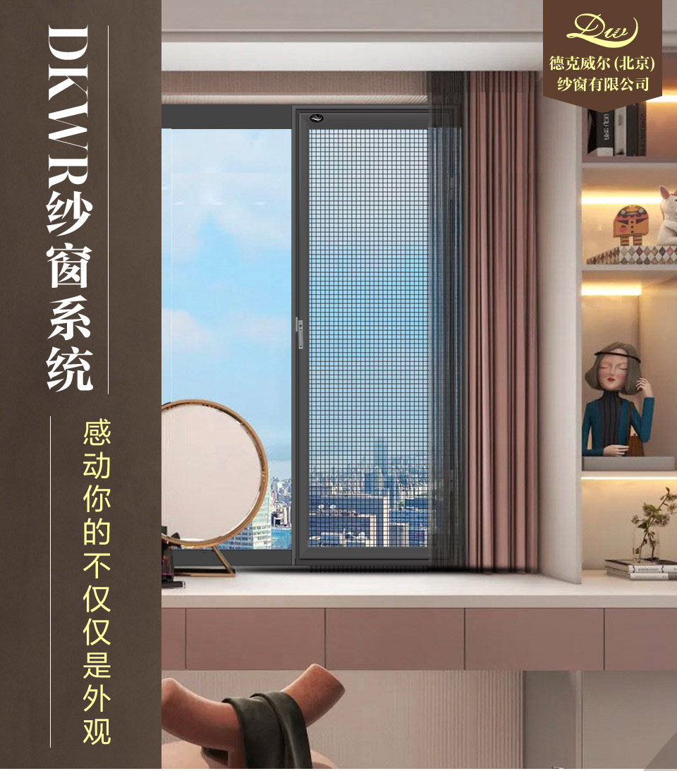 金刚网高透纱窗(图1)