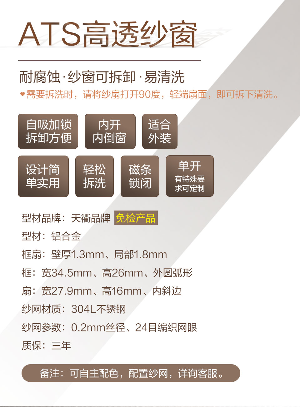 ATS高透纱窗