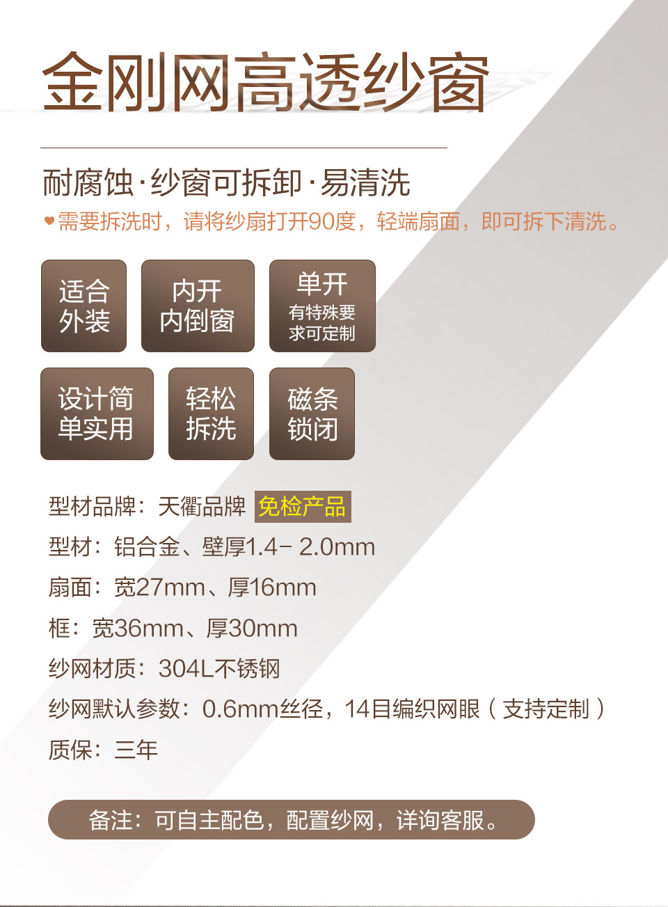 金刚网高透纱窗